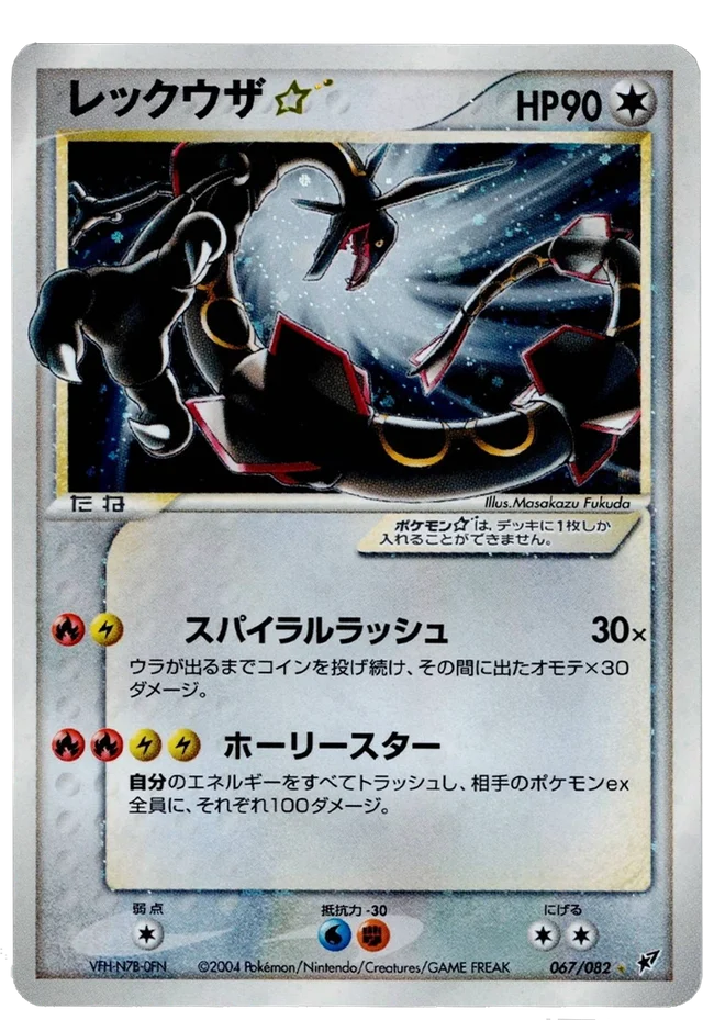 Carte Rayquaza Gold Star, recto